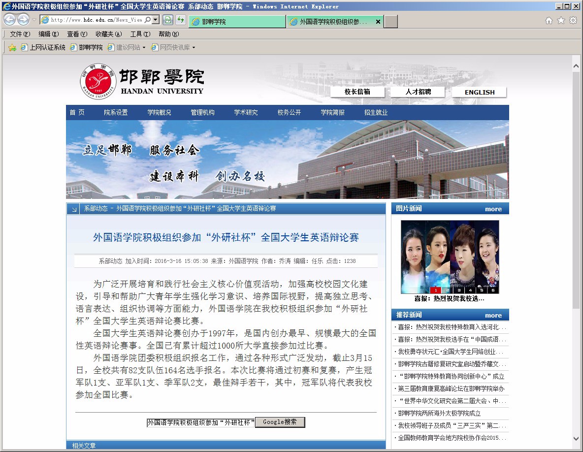 邯郸学院校园网比赛报道.JPG