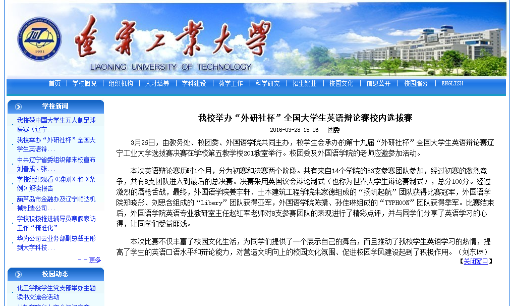 校园官网发布比赛讯息.png